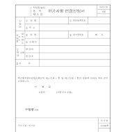 작업장설치,품목허가신청서 작업장설치,품목허가신청서